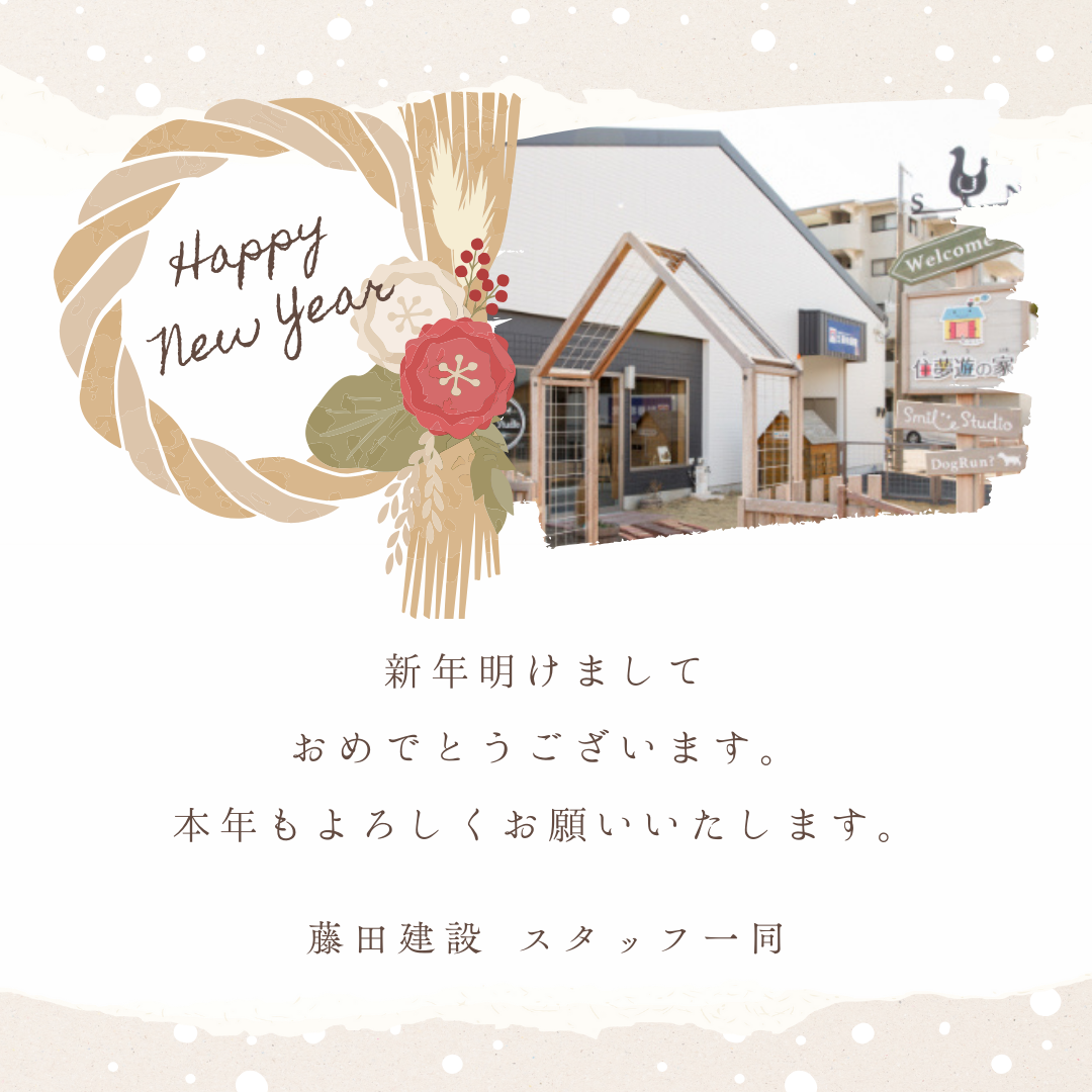 新年のご挨拶